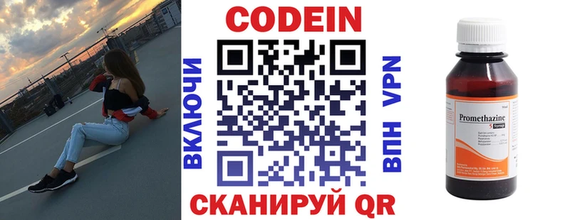 Кодеин Purple Drank  магазин продажи наркотиков  Яблоновский 